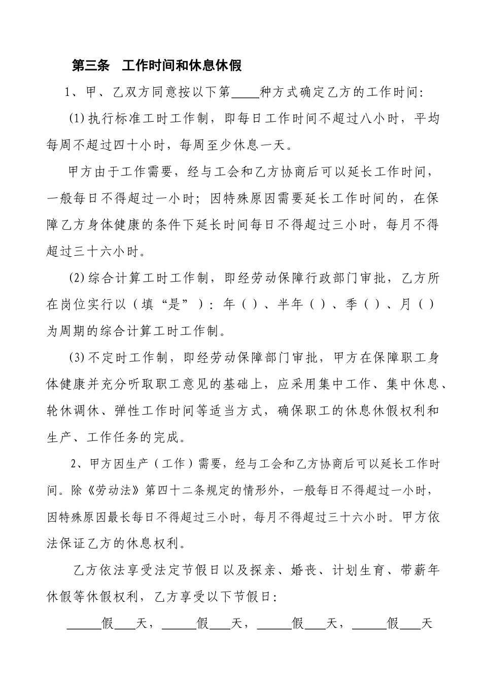 河南省劳动合同(官方范本)_第3页