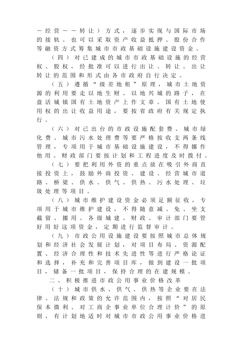 河南省政策法规_第3页