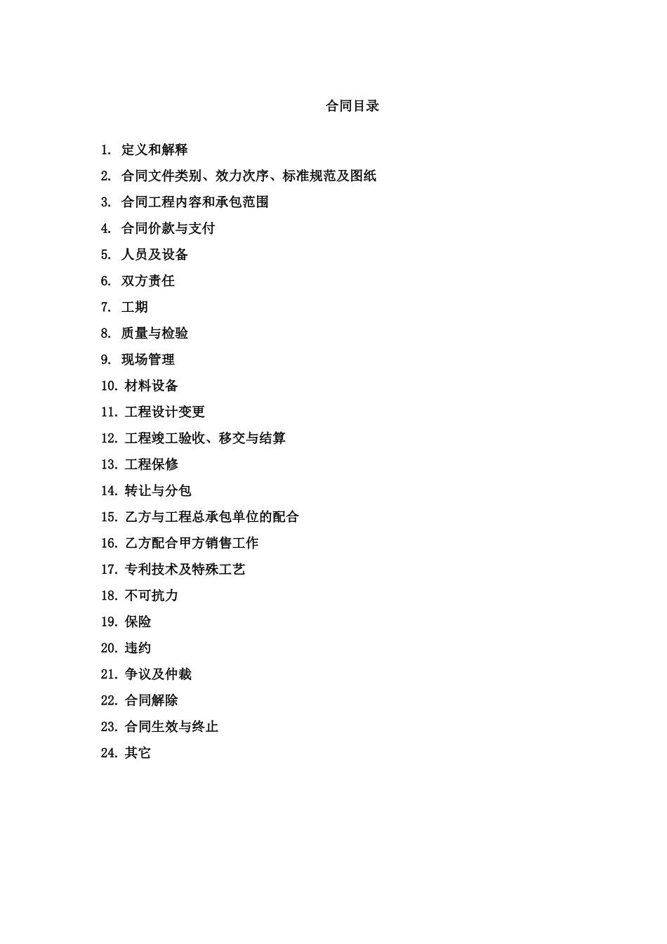 汇景会所幕墙工程合同-合同签订版3-29_第2页