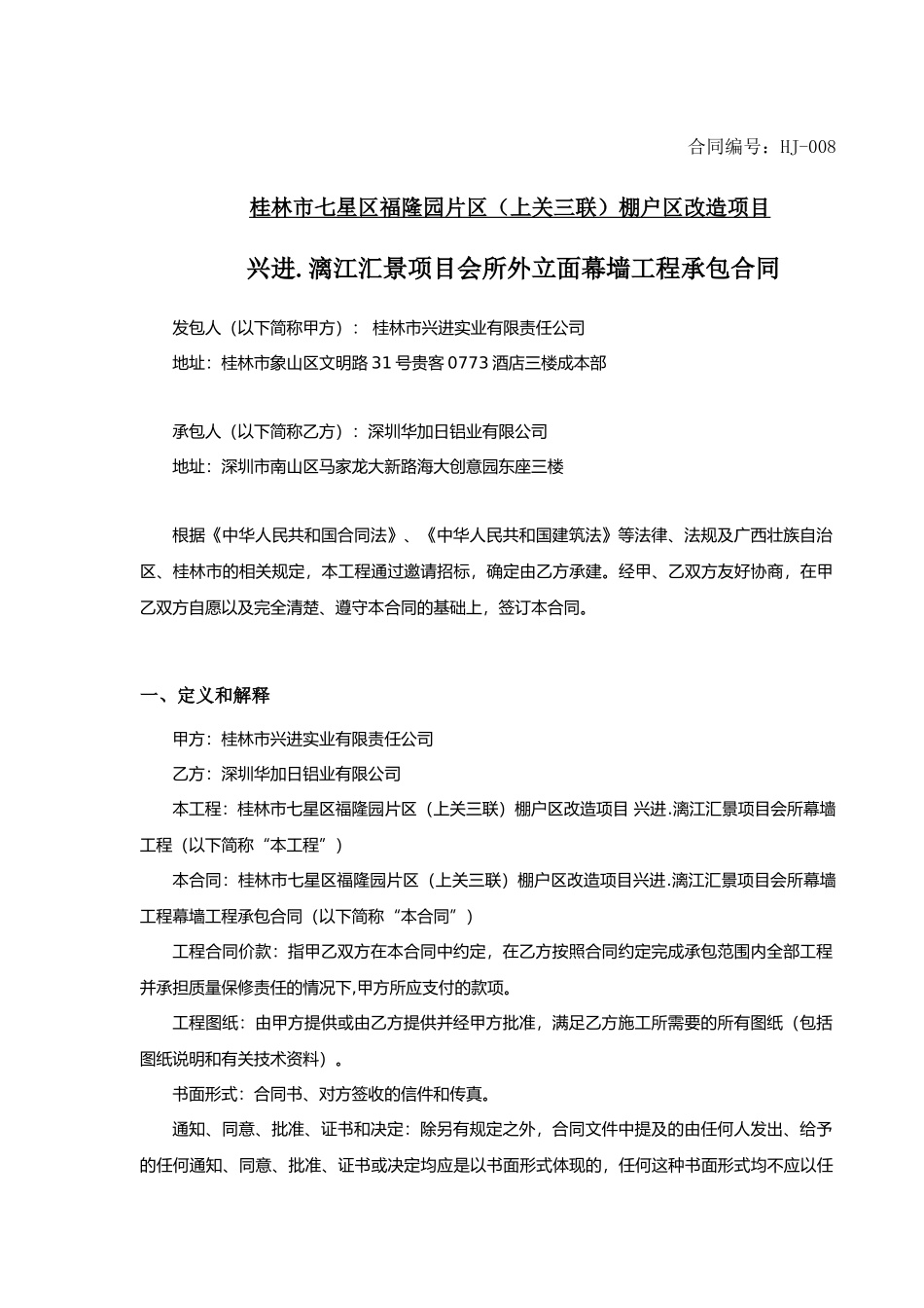 汇景会所幕墙工程合同-合同签订版3-29_第3页