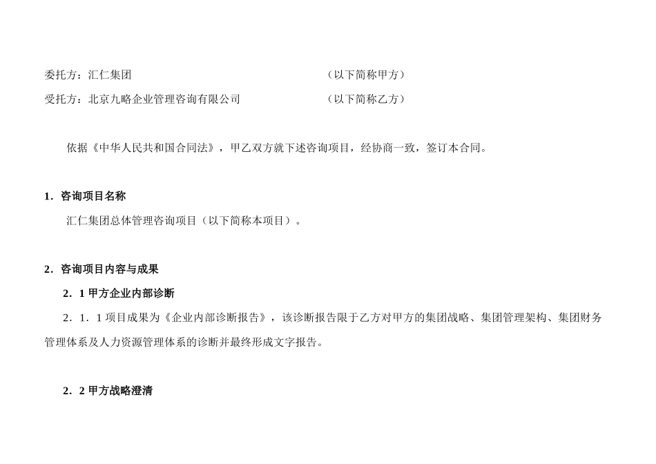 汇仁集团管理咨询合同（项目组）_第2页