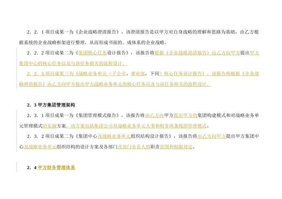 汇仁集团管理咨询合同（项目组）_第3页