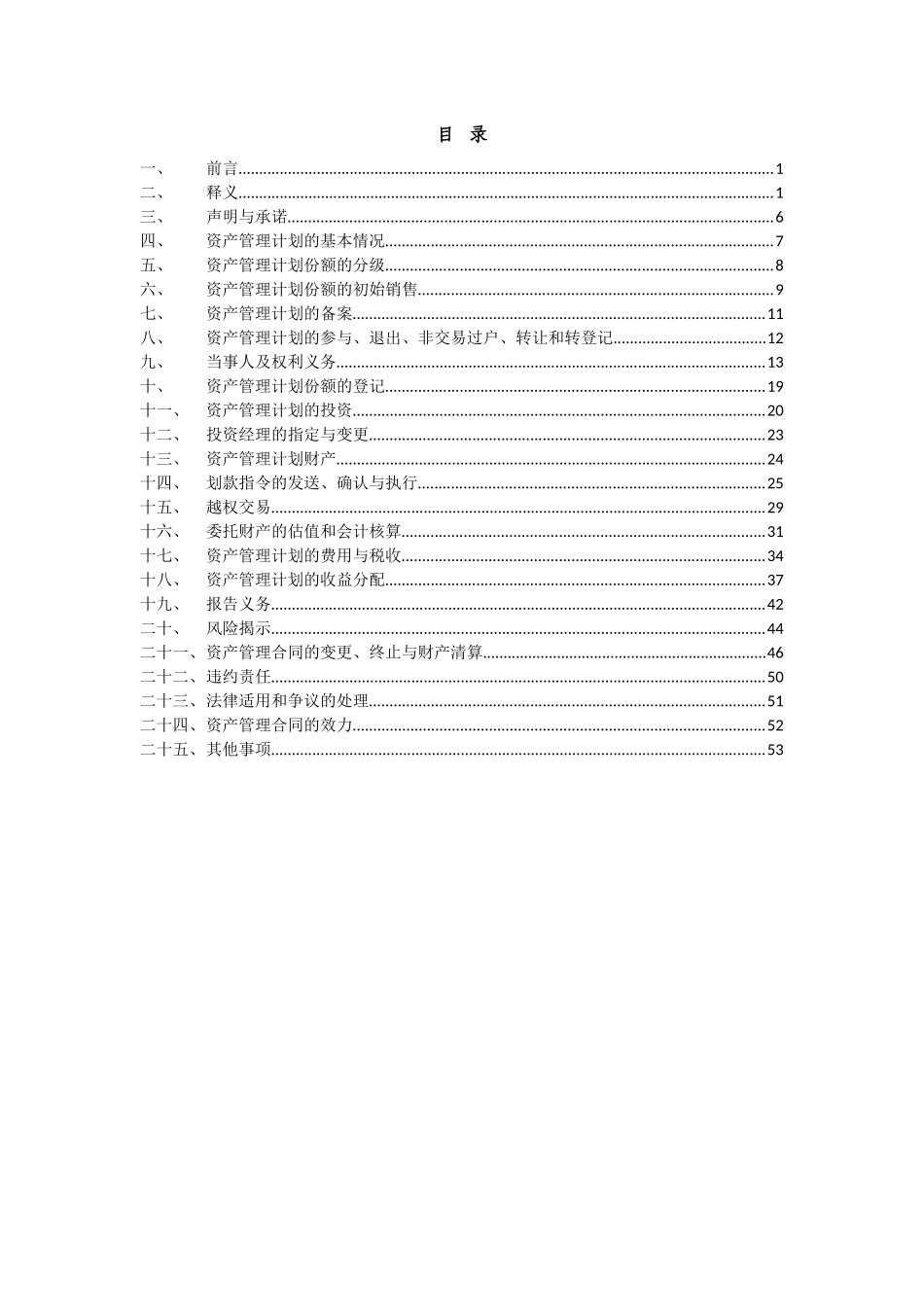 汇添富资本新华联2号专项资产管理计划资产管理合同_第3页