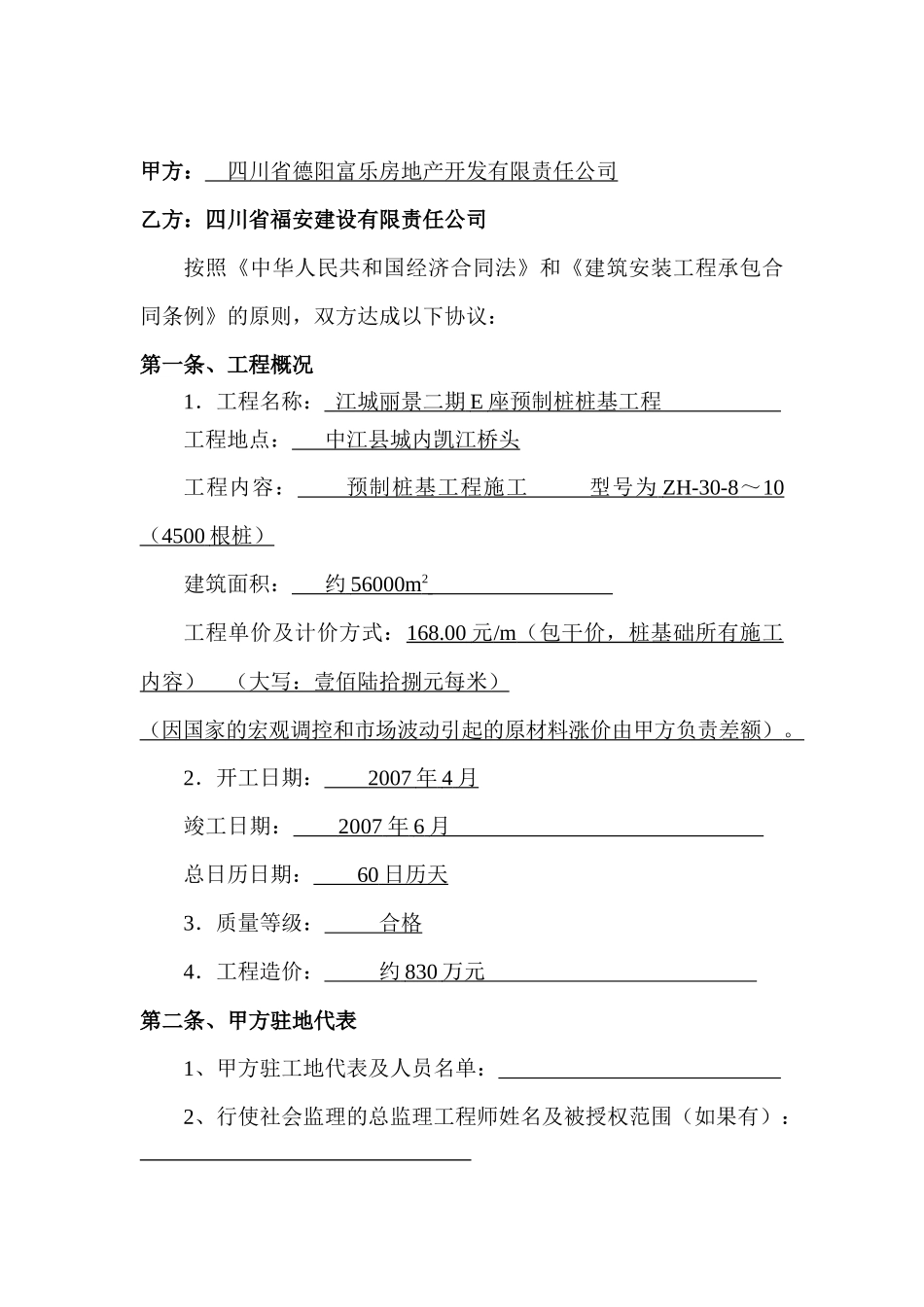 江城丽景二期E座预制桩基工程桩基础工程施工合同--yzmaa2007_第2页
