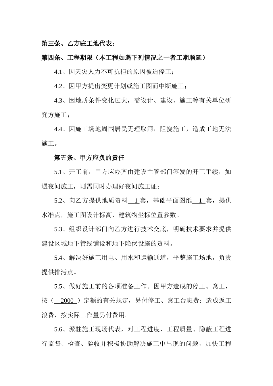 江城丽景二期E座预制桩基工程桩基础工程施工合同--yzmaa2007_第3页