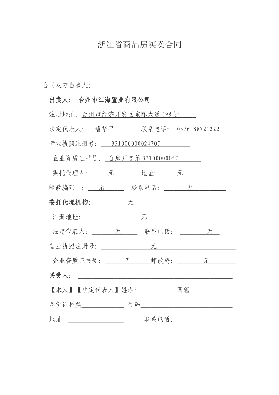 江海名府商品房买卖合同_第2页