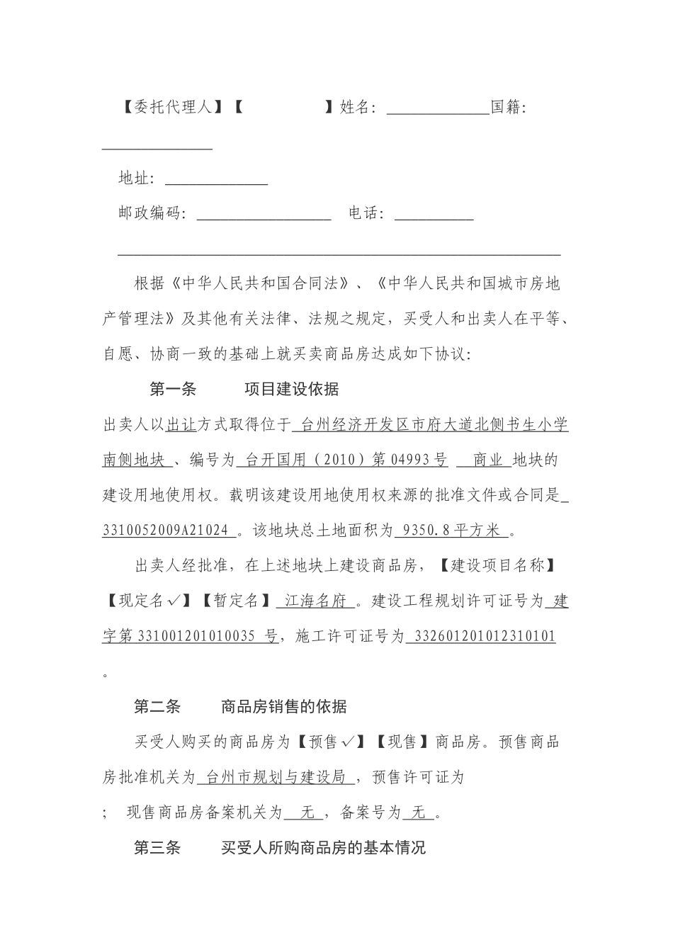 江海名府商品房买卖合同_第3页