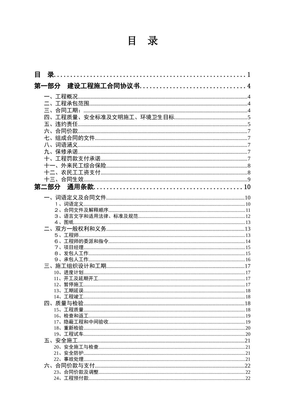 江南花苑商品房住宅建设工程施工分发包合同_第1页