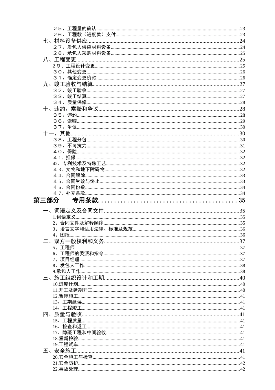 江南花苑商品房住宅建设工程施工分发包合同_第2页