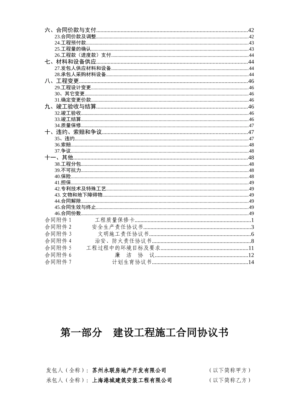 江南花苑商品房住宅建设工程施工分发包合同_第3页