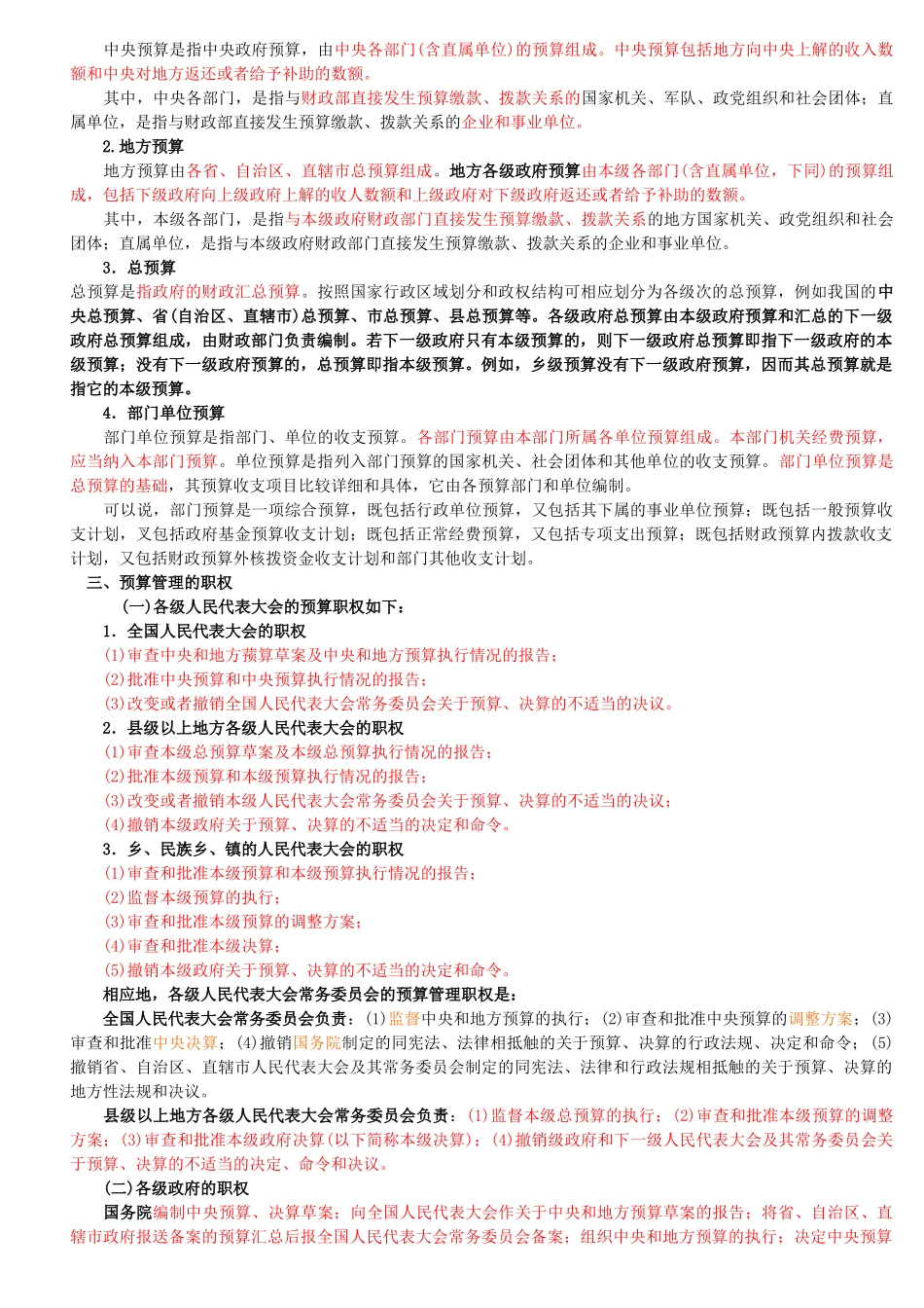 江苏XXXX财经法规第4章重点doc_第2页