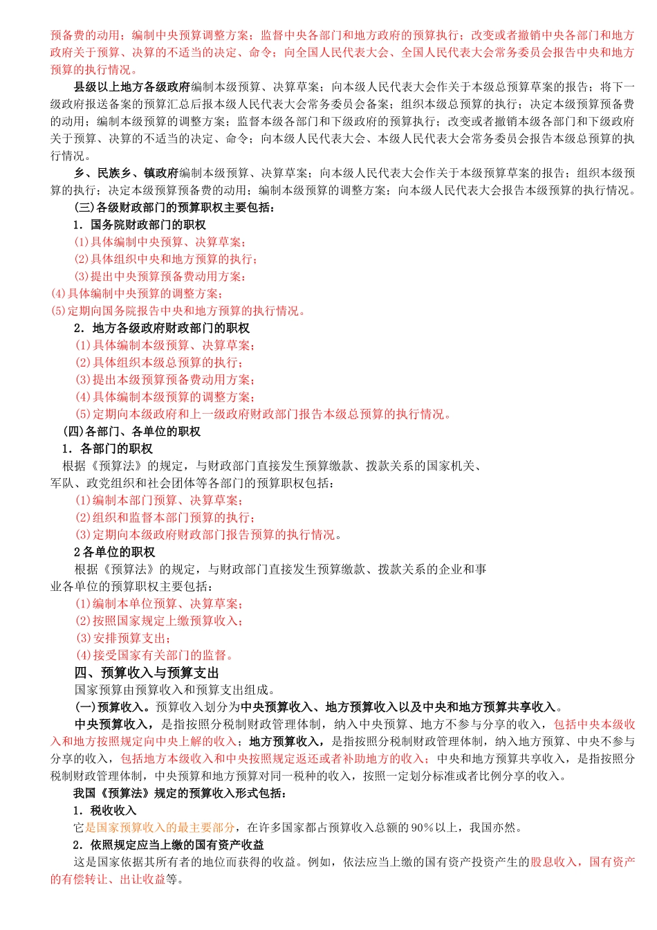 江苏XXXX财经法规第4章重点doc_第3页