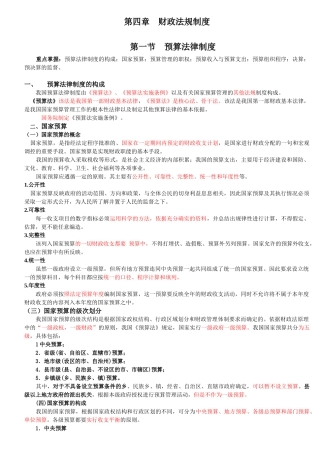 江苏XXXX财经法规第4章重点doc