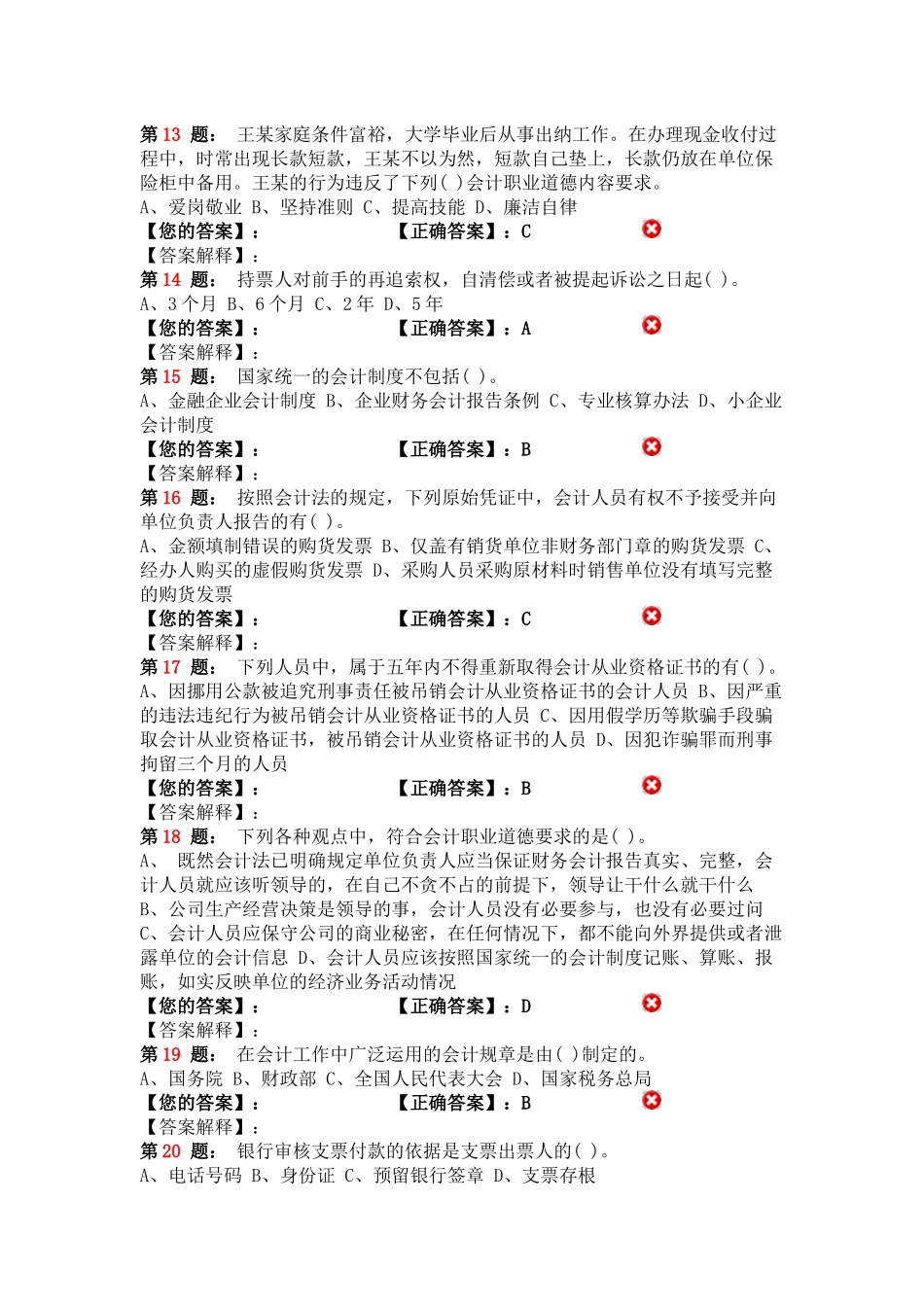 江苏财经法规 模拟题_第3页