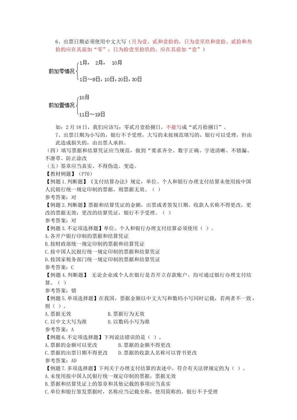 江苏财经法规资料支付结算制度_第3页