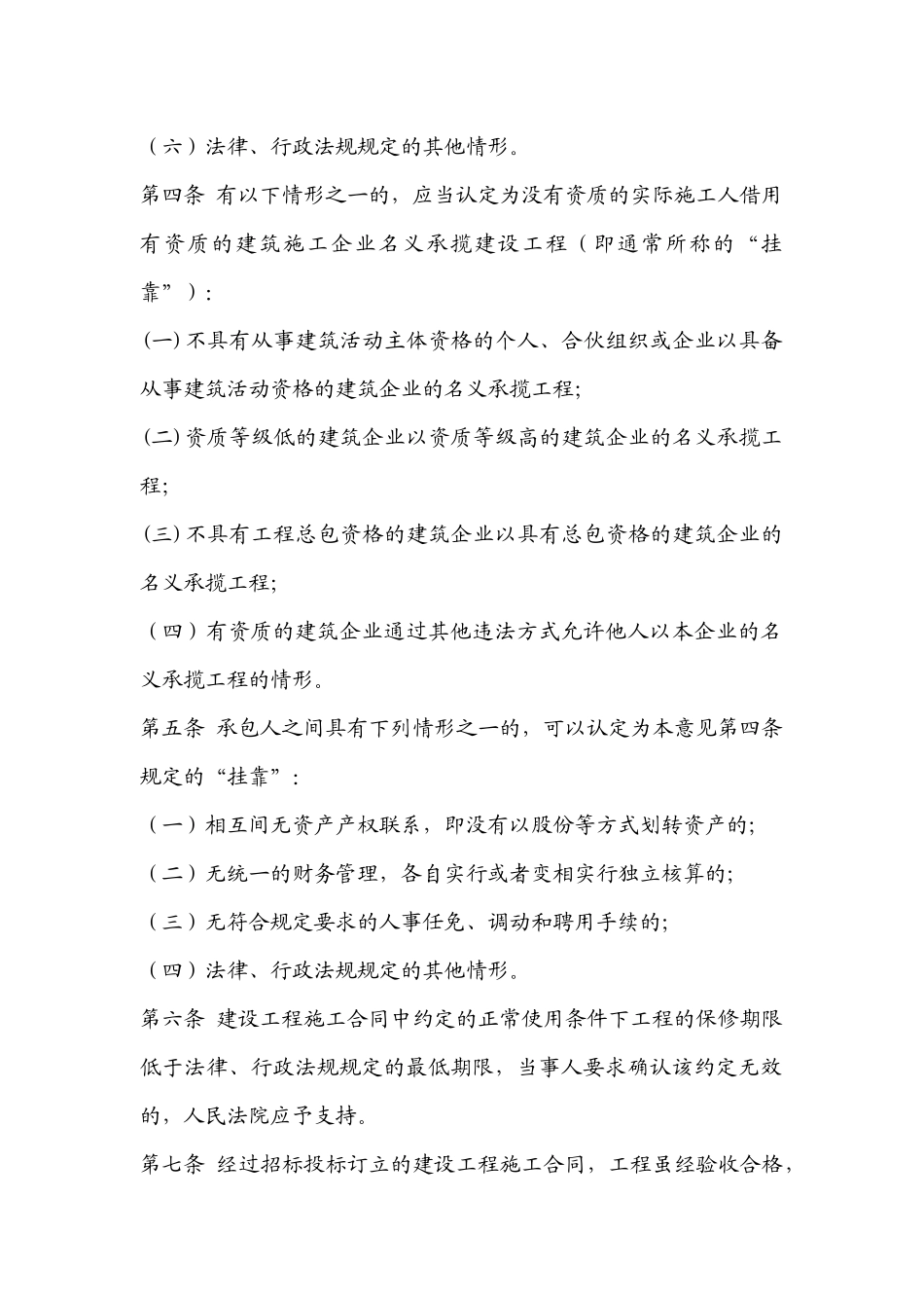 江苏高院建设工程施工合同纠纷意见_第2页