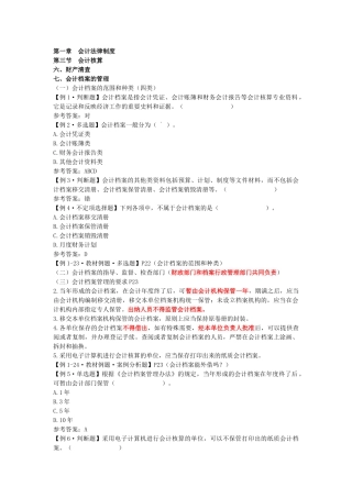 江苏会计从业资格考试－财经法规学习辅导讲义（6）
