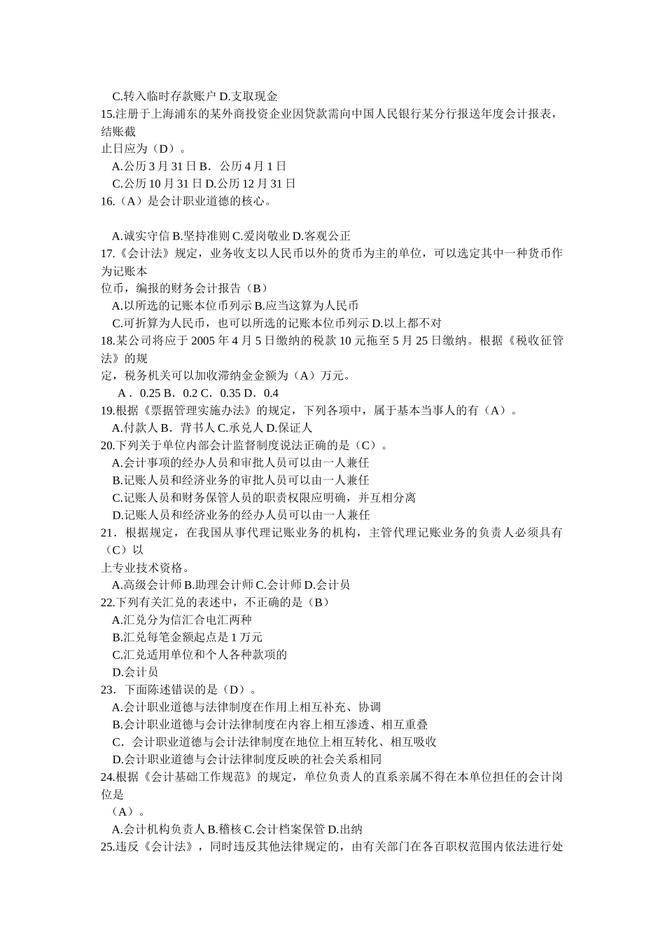 江苏会计法规题库_第2页