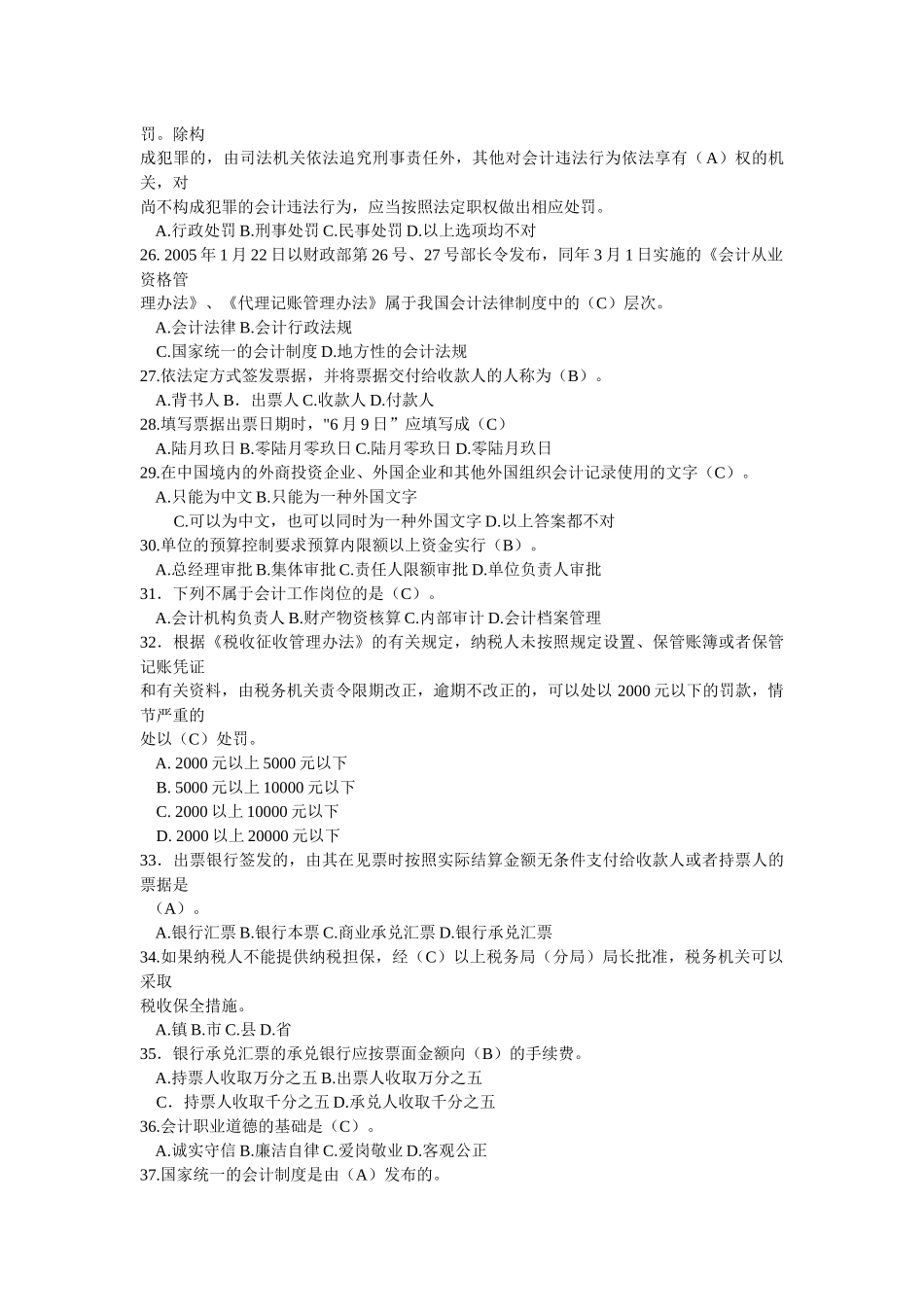 江苏会计法规题库_第3页