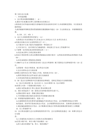 江苏会计法规题库