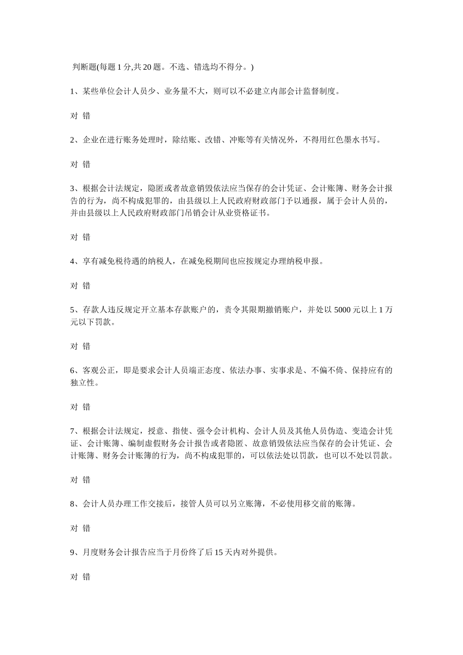 江苏会计证法规题-6_第1页