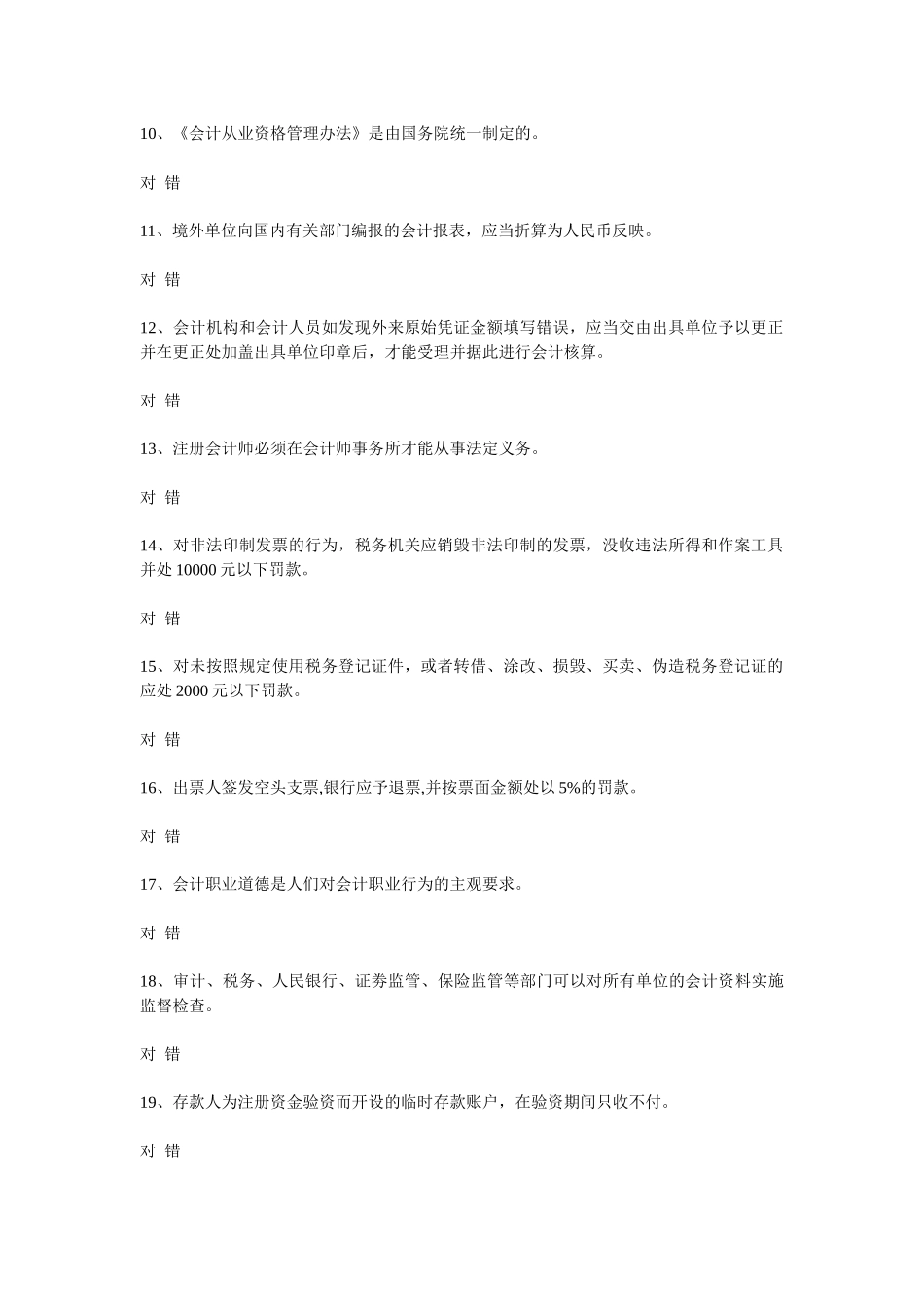 江苏会计证法规题-6_第2页