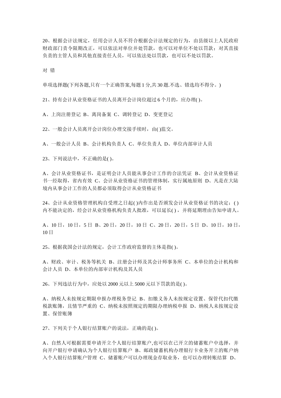 江苏会计证法规题-6_第3页