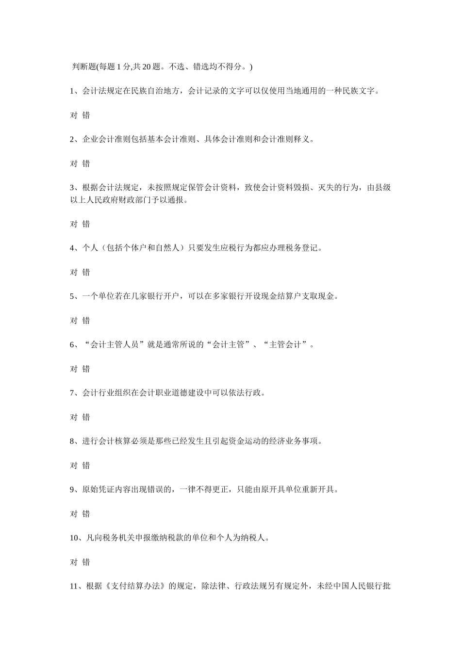 江苏会计证法规题-7_第1页