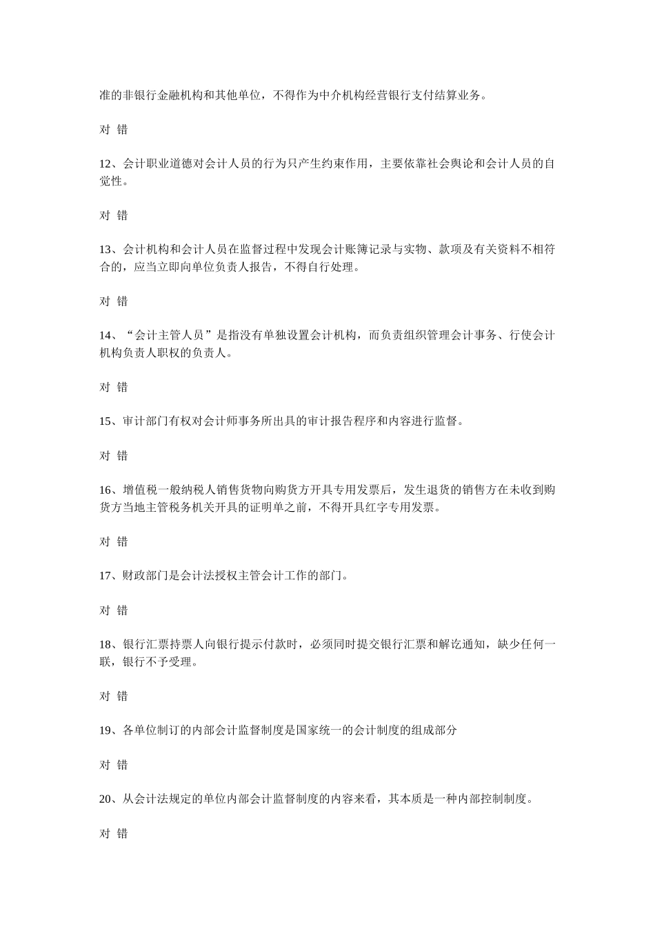 江苏会计证法规题-7_第2页