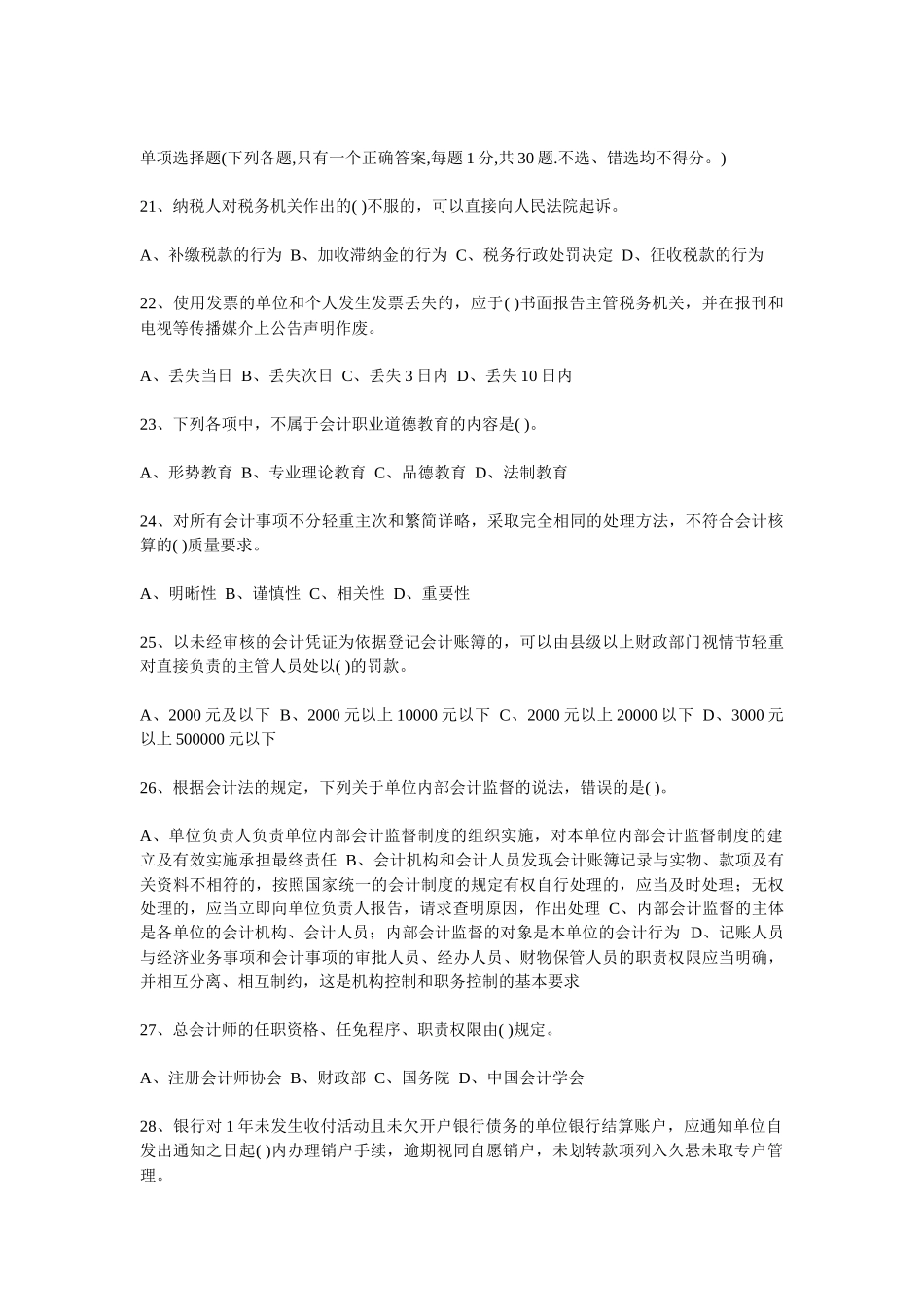 江苏会计证法规题-7_第3页