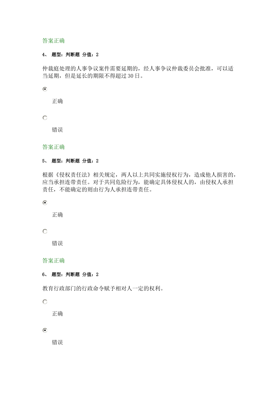 江苏教师法律竞赛试卷130页_第2页