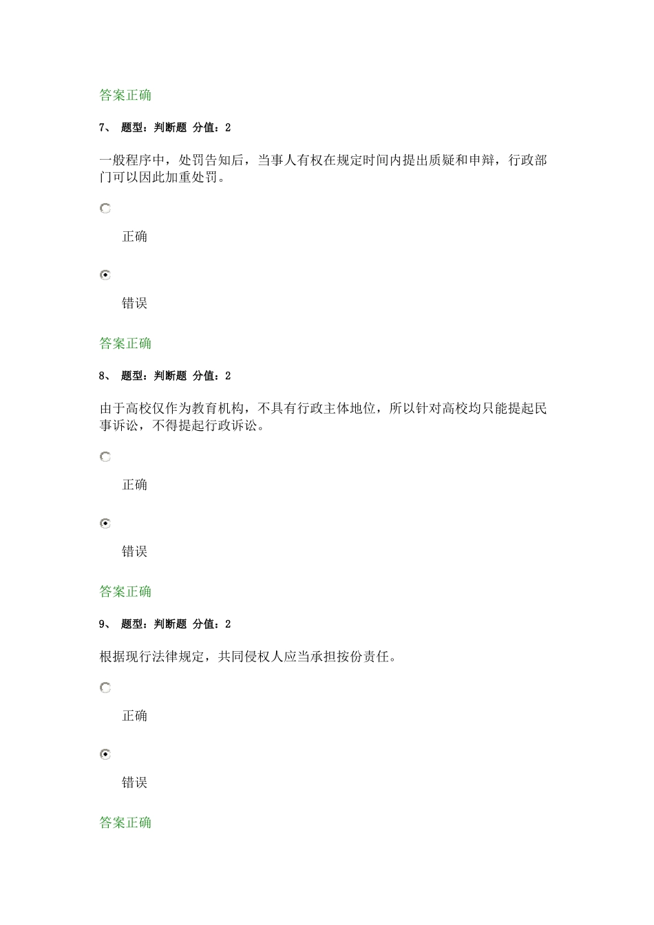 江苏教师法律竞赛试卷130页_第3页
