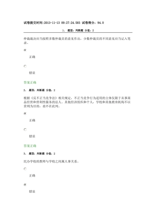 江苏教师法律竞赛试卷130页