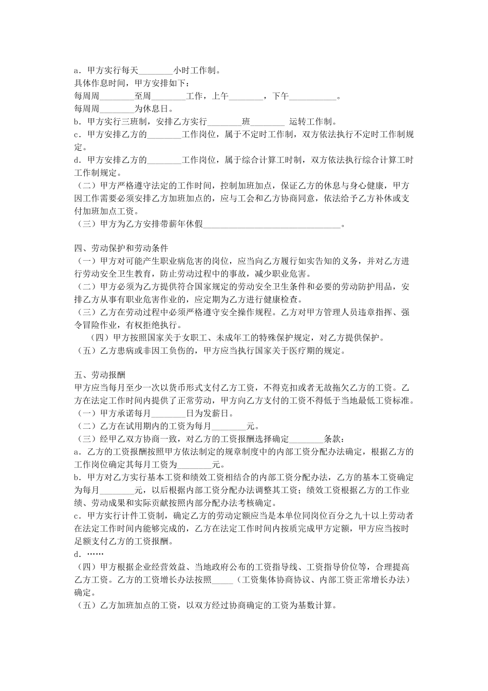 江苏全日制劳动合同(DOC5页)_第2页