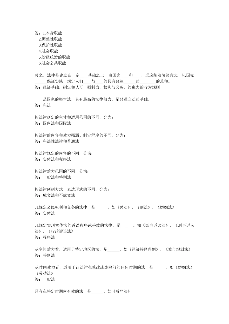 江苏省导游法规重点知识_第2页