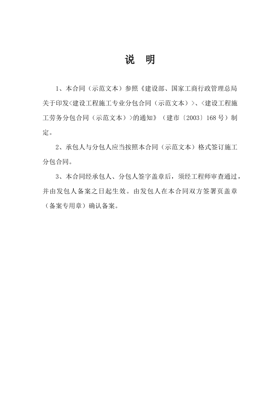 江苏省公路工程施工分包合同范本_第3页