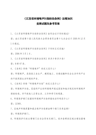 江苏省环境噪声污染防治条例法规知识