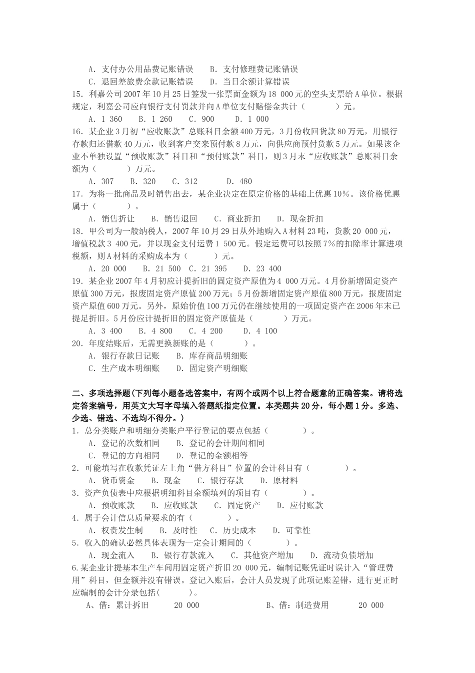 江苏省会计从业资格考试《财经法规》冲刺班模拟试题3_第2页