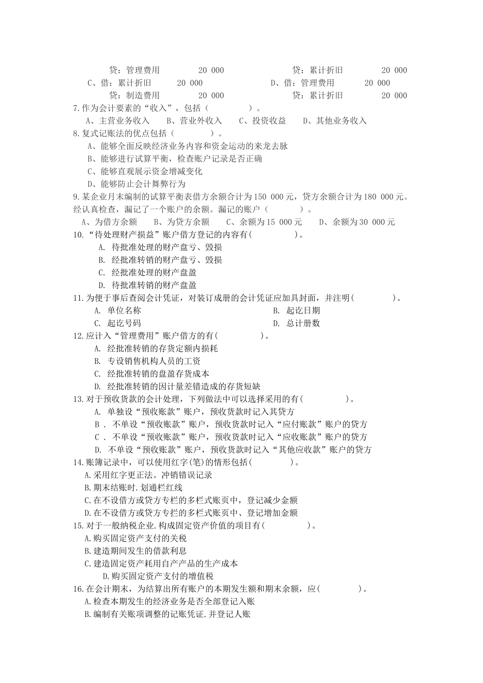 江苏省会计从业资格考试《财经法规》冲刺班模拟试题3_第3页