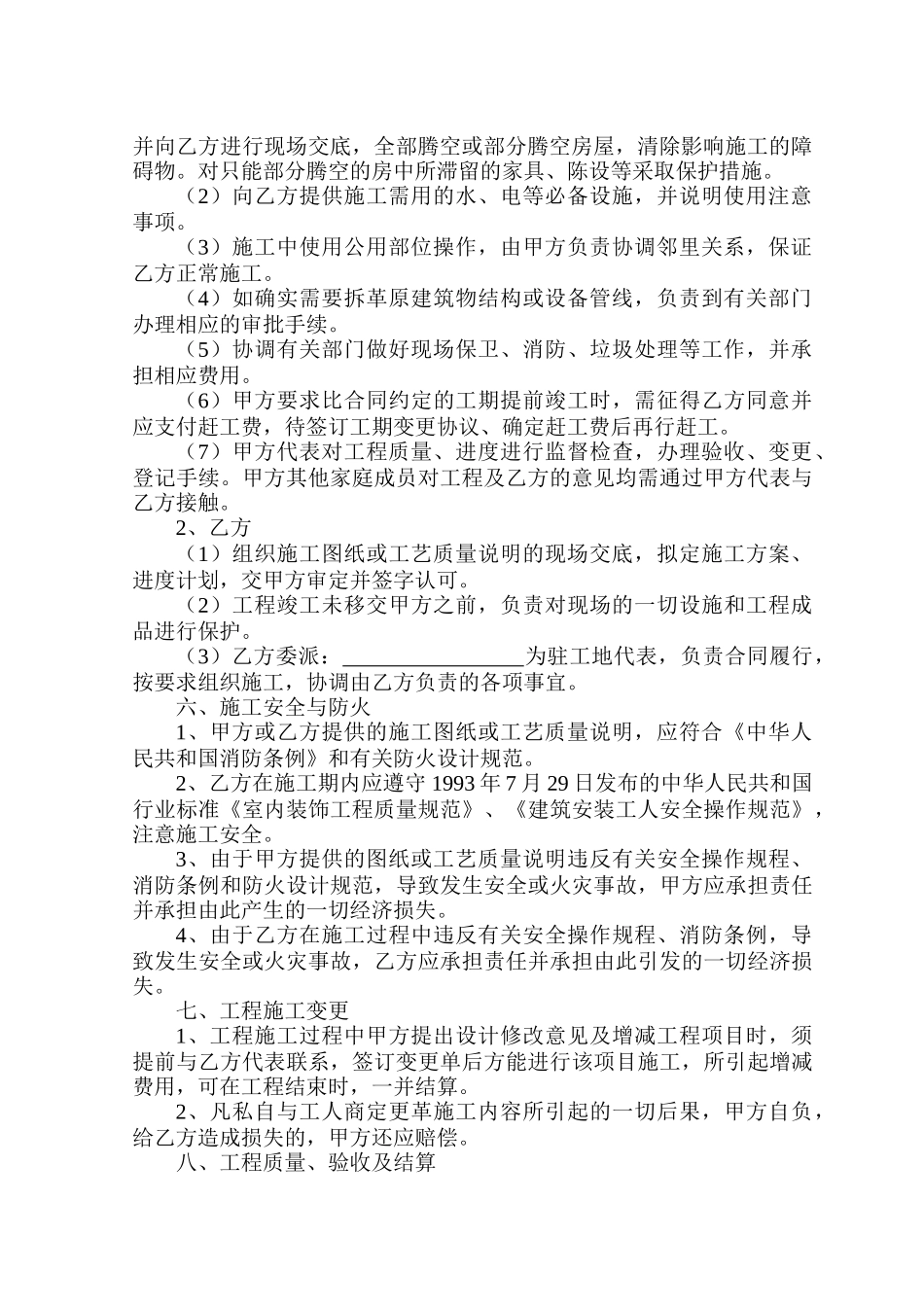 江苏省家庭装饰工程合同(JSF—99—0202)_第3页