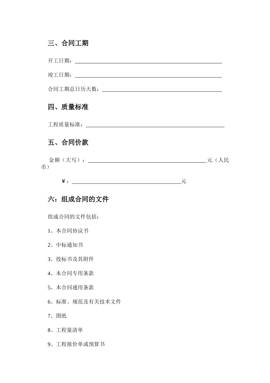 江苏省建设工程施工合同_第3页