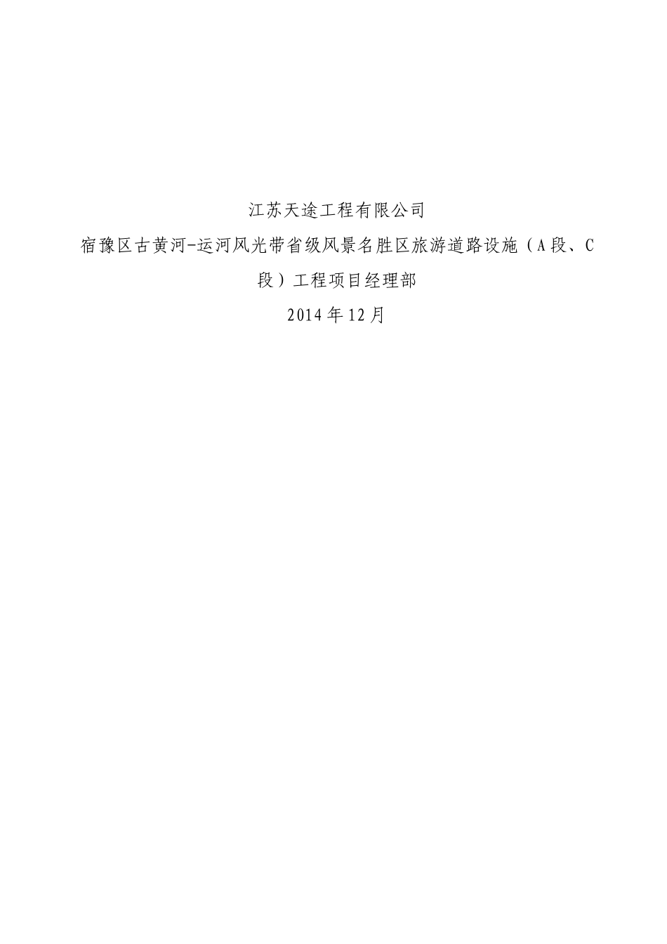 江苏省交通安全设施工程开工报告_合同协议_表格模板_实用文档_第2页