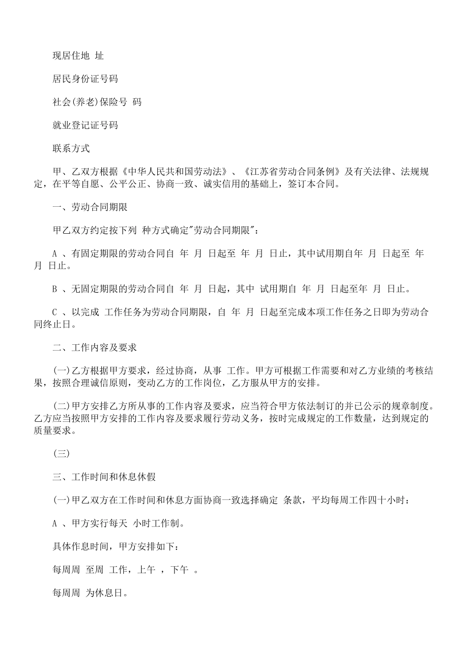 江苏省劳动合同_第2页