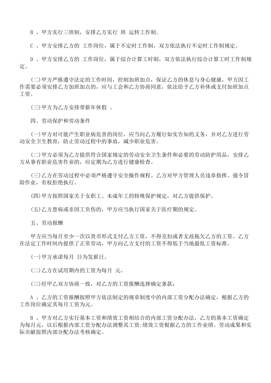 江苏省劳动合同_第3页