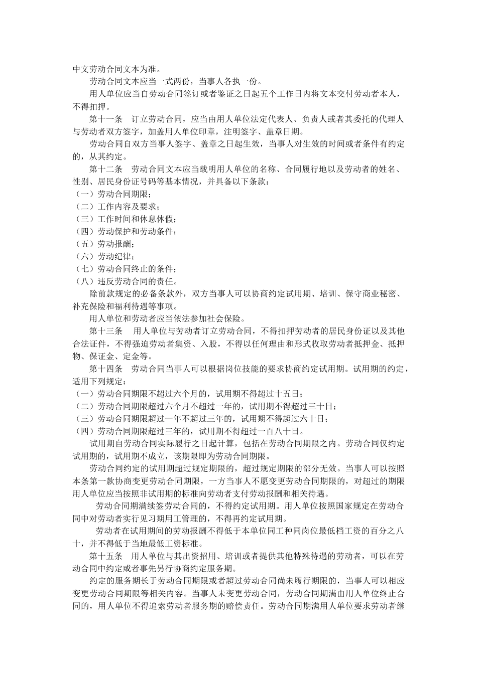 江苏省劳动合同条例_第2页