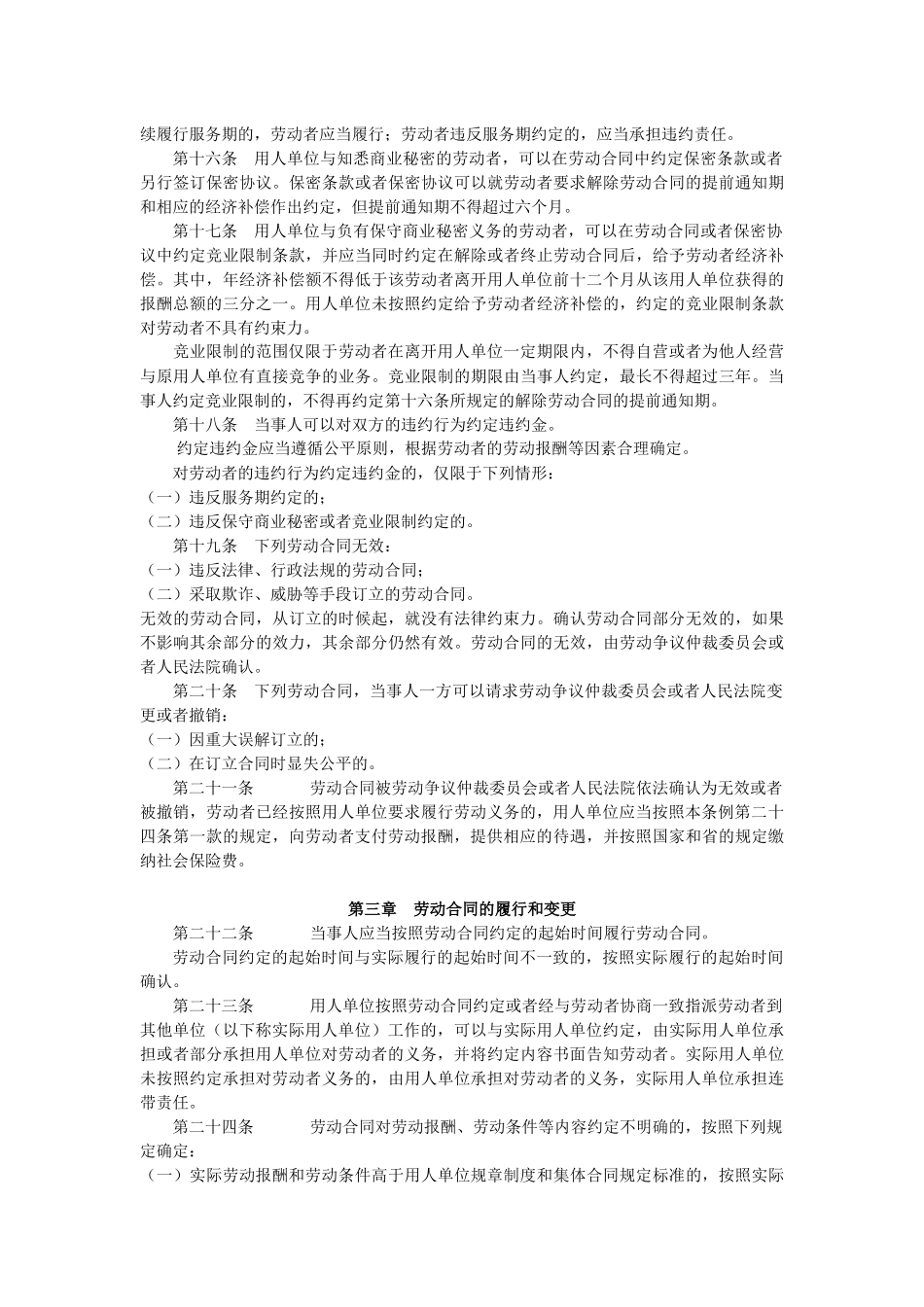 江苏省劳动合同条例_第3页