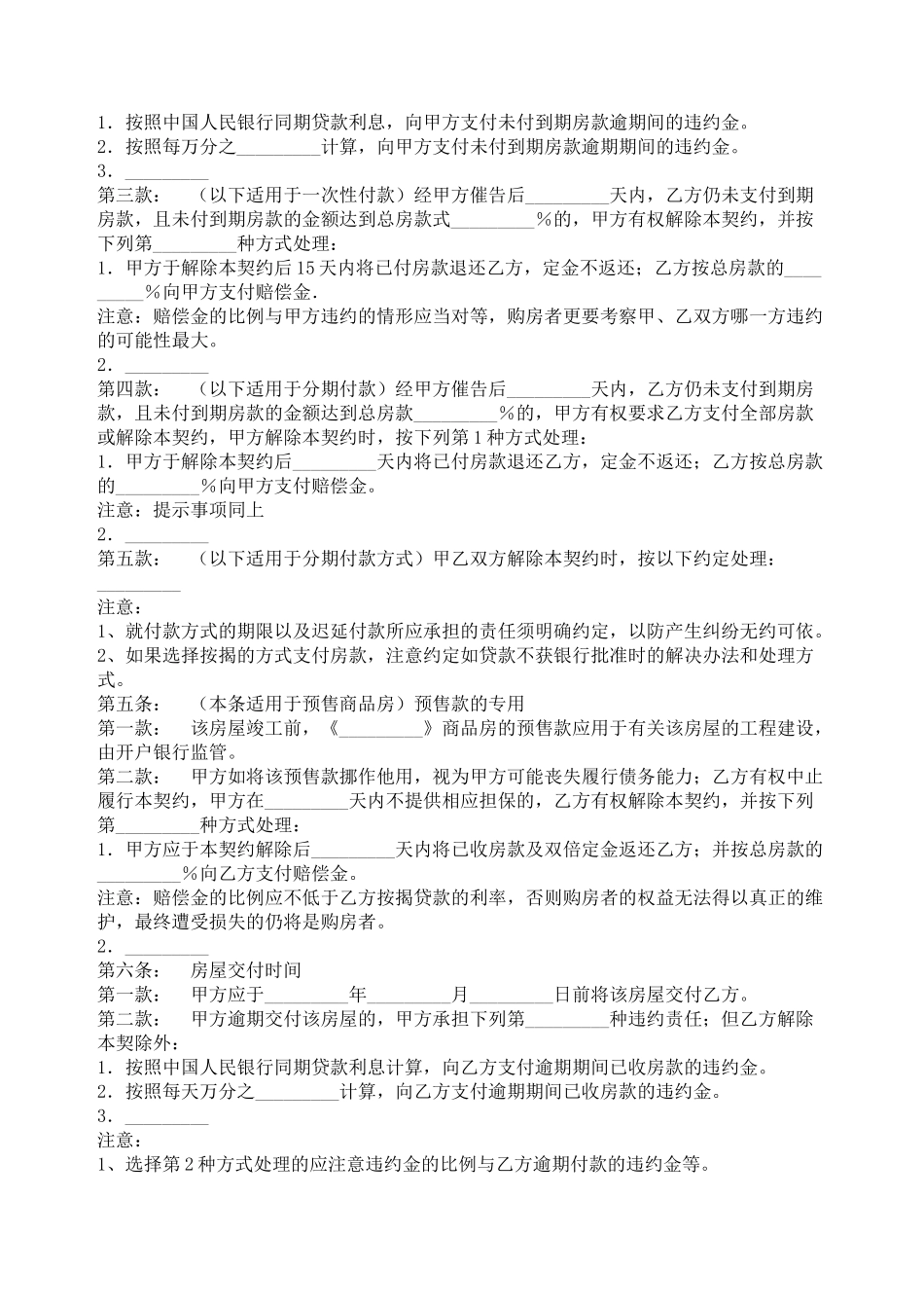 江苏省南京市商品房买卖合同（适用商品房内销、外销、预售、销售）_第2页