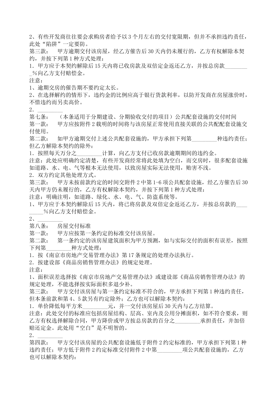 江苏省南京市商品房买卖合同（适用商品房内销、外销、预售、销售）_第3页