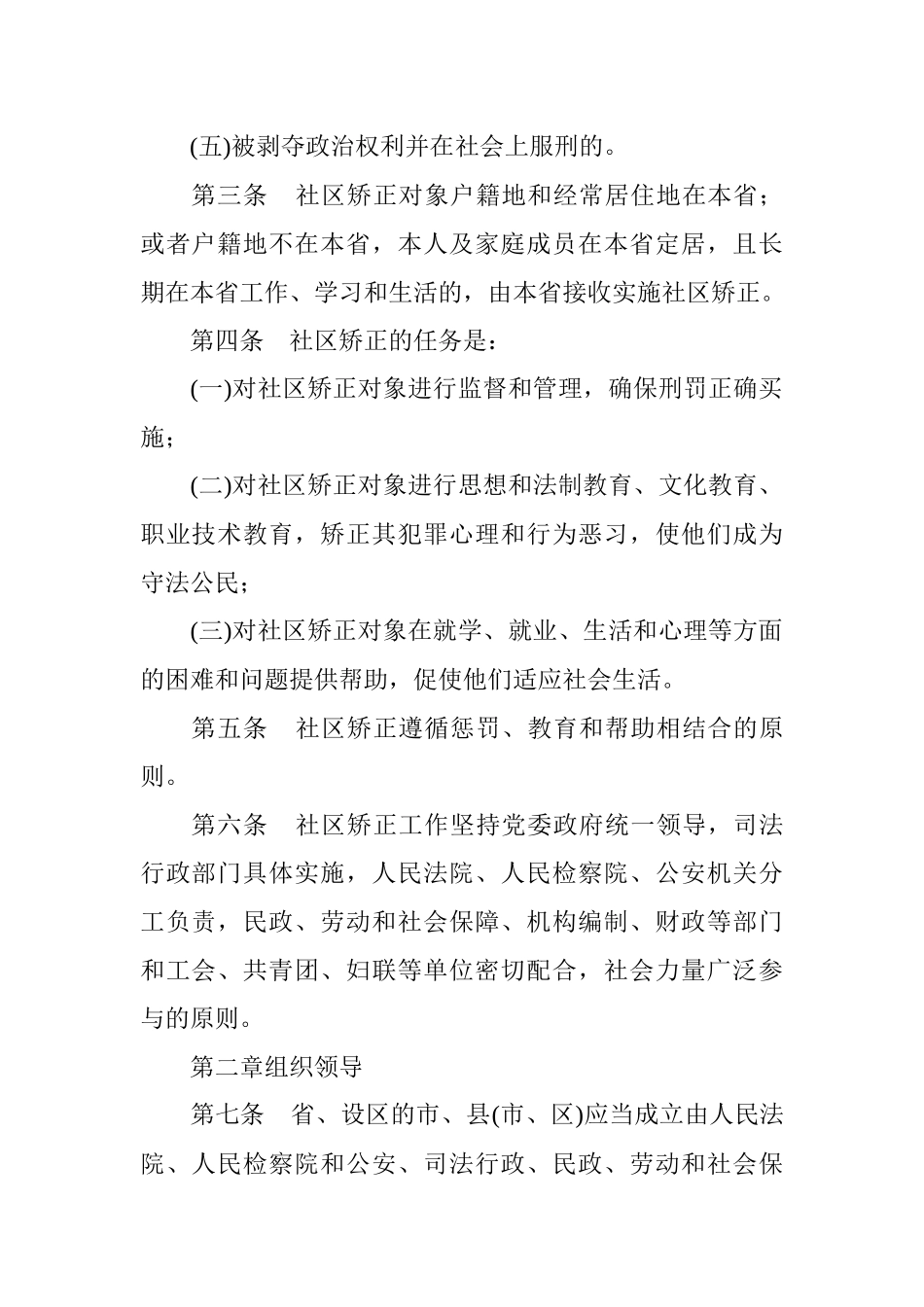 江苏省社区矫正工作办法(法律内容)_第2页