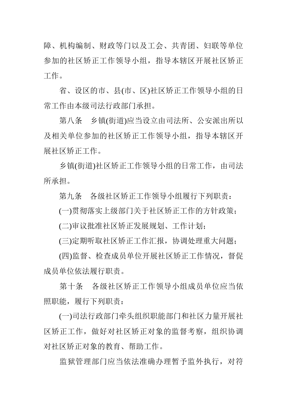 江苏省社区矫正工作办法(法律内容)_第3页